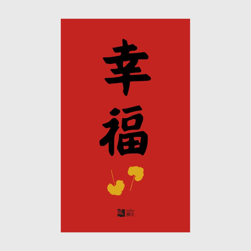 Spring couplets//happiness - Chinese New Year - Paper Red