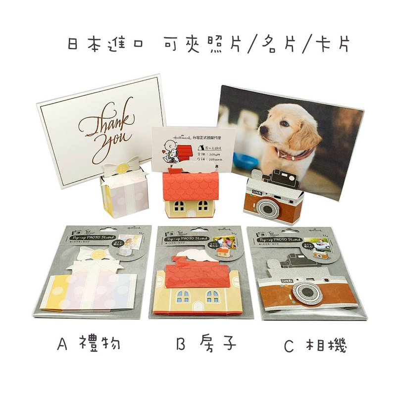 多用途立體造型DIY展示夾_三款選擇【Hallmark-JP日本】 - 卡片/明信片 - 紙 多色