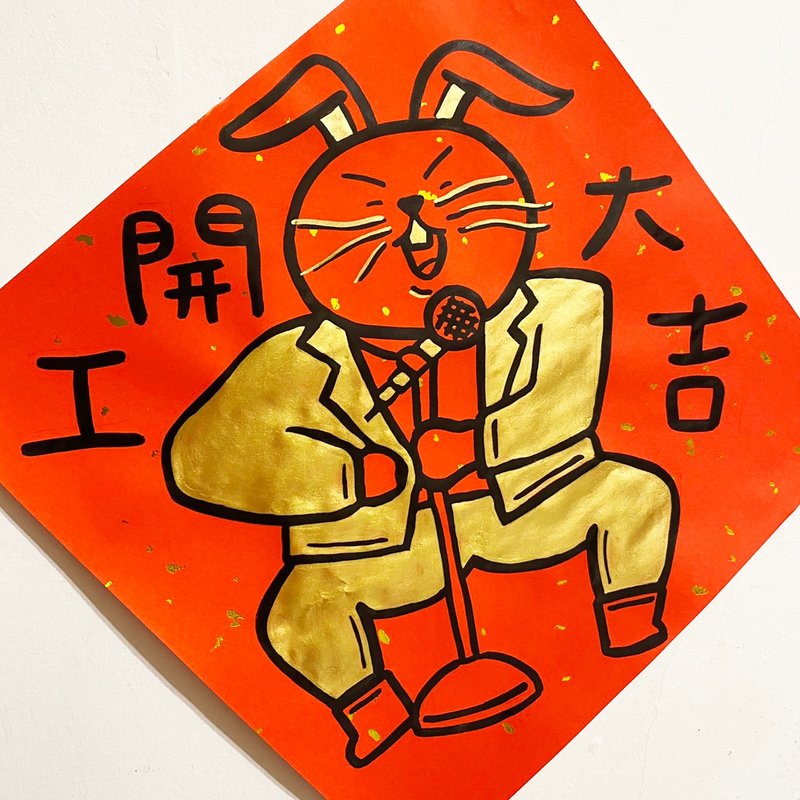 Hand-painted Spring Festival couplets in the Year of the Rabbit 26X26cm - Chinese New Year - Paper Red