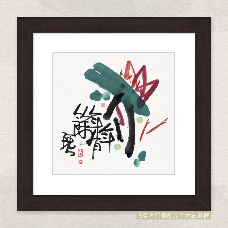 Giclee Reproduction Print - A prosperous home is a harmonious home... - โปสเตอร์ - กระดาษ 