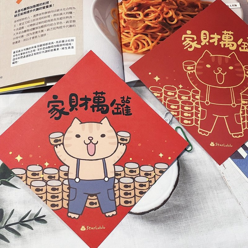 StarLululu Cat Spring Festival Couplets/Big Spring Stickers/Ten Thousand Pots of Wealth/One sheet with double-sided pattern - Chinese New Year - Paper Red