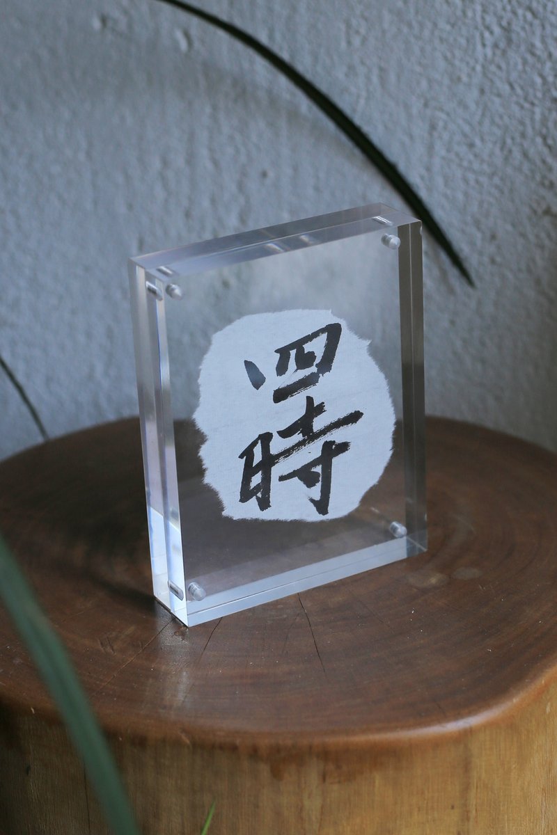 手寫書法客製 | 壓克力 高透 相框 | 書店 咖啡館 茶室  | 撕邊 - 相框/畫框 - 壓克力 透明