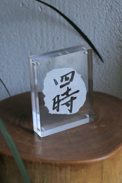 古華飛設計 手寫書法客製 | 壓克力 高透 相框 | 書店 咖啡館 茶室 | 撕邊