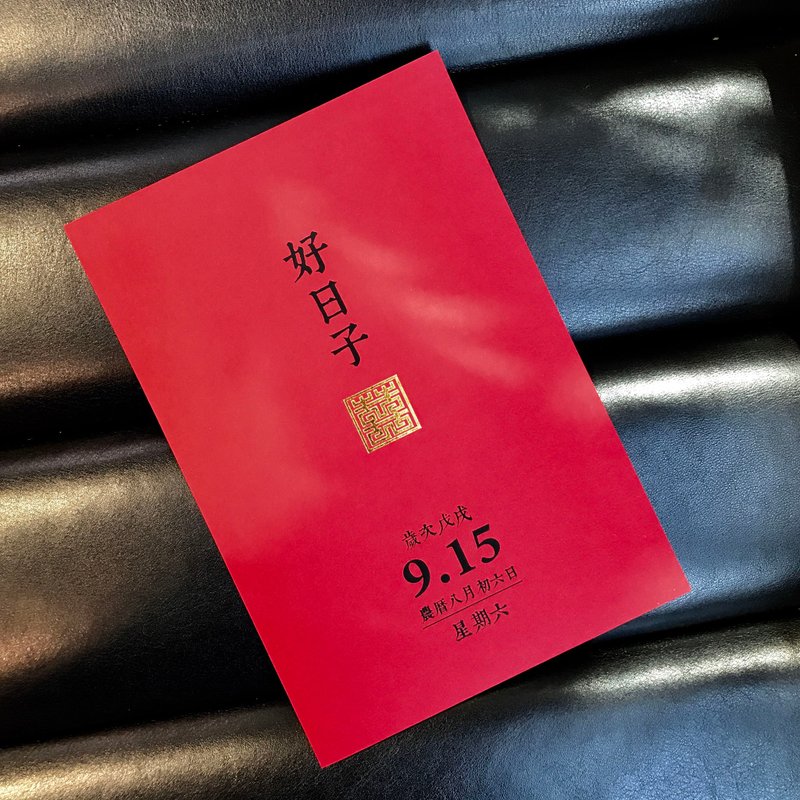 【厚磅金邊喜帖】好日子燙金喜帖含信封貼紙 喜帖20張起印 - 喜帖 - 紙 