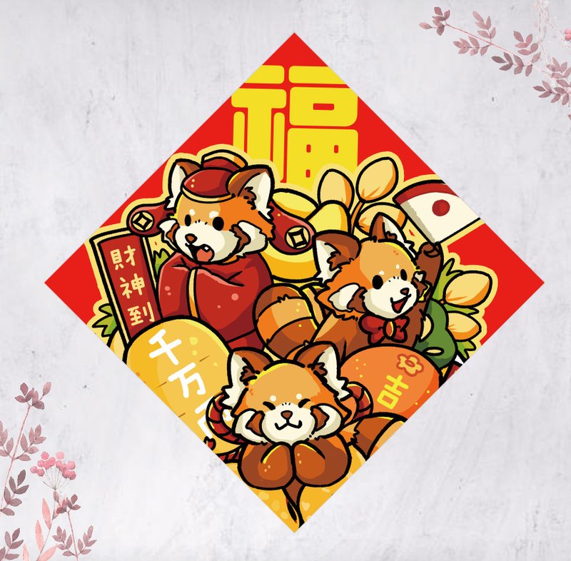 2025 Year of the Snake Red Panda Spring Festival Couplets Hui Chun Dou Fang Dafu (free custom text) - Chinese New Year - Paper Red