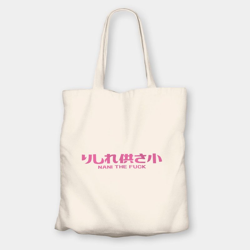 偽日文 哩西咧供三小 りしれ供さ小 環保購物袋 帆布 托特包 189 - 側背包/斜背包 - 棉．麻 藍色
