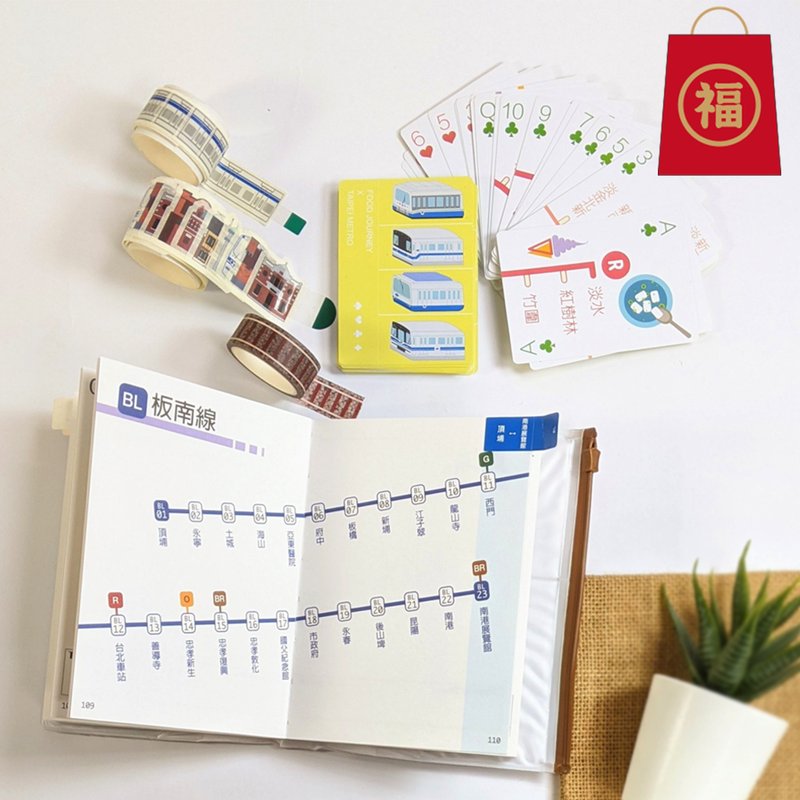 【五倍券優惠】台北捷運 集章冊 撲克牌 紙膠帶 福袋組合包 - 筆記本/手帳 - 紙 