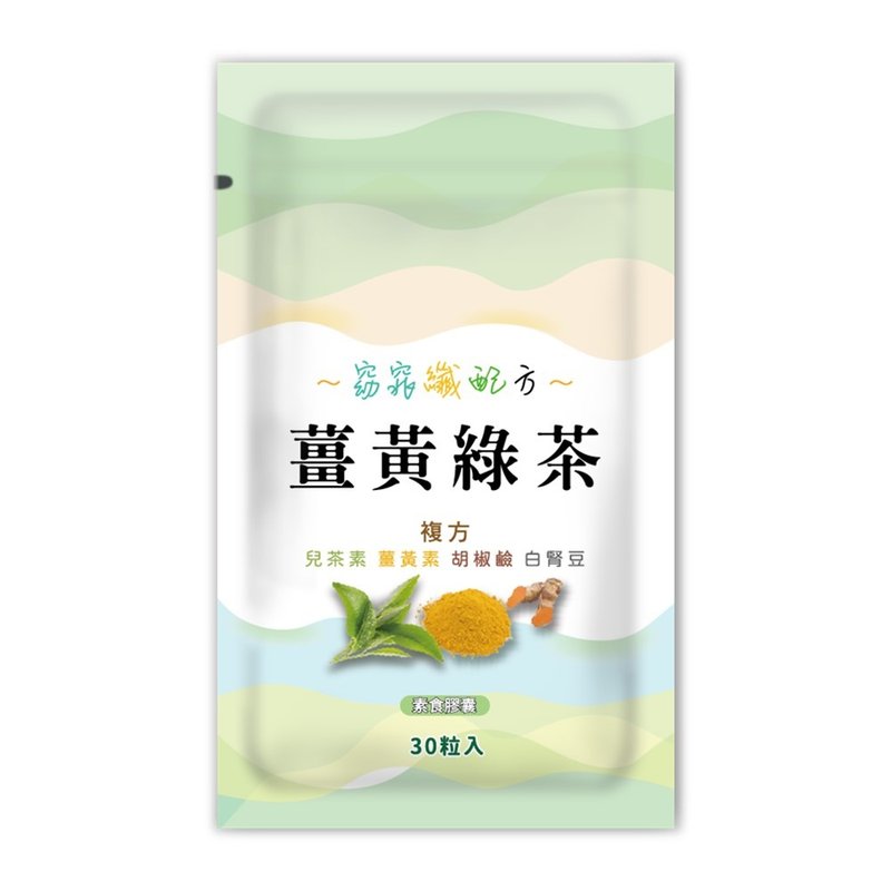 Turmeric Green Tea Capsules (30 capsules/bag) | Huocuiyang - Health Foods - Concentrate & Extracts 