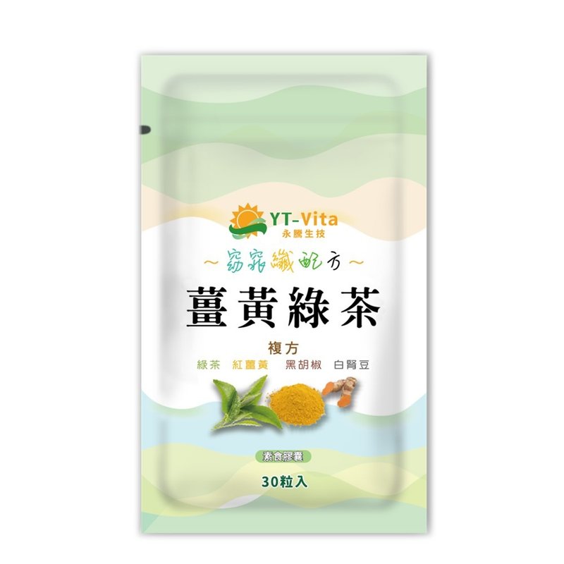 YT-Vita 薑黃綠茶膠囊 (30粒/袋) | 活萃泱 - 養生/保健食品/飲品 - 濃縮/萃取物 
