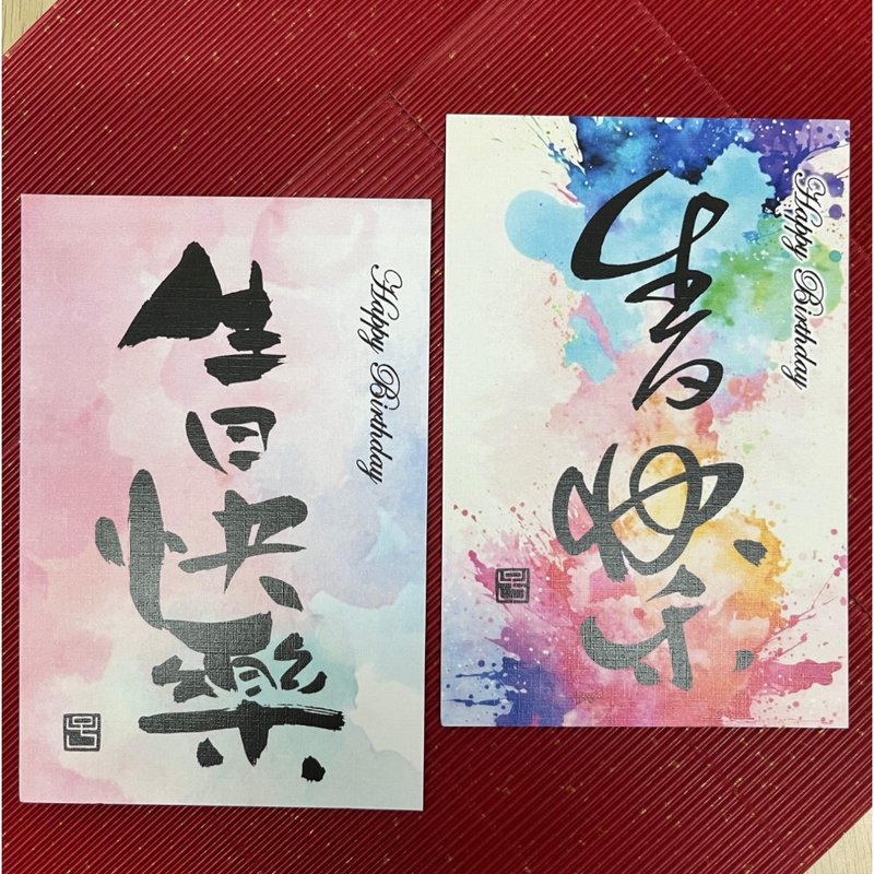 【Postcard - Inscription series】Happy Birthday - การ์ด/โปสการ์ด - กระดาษ ขาว