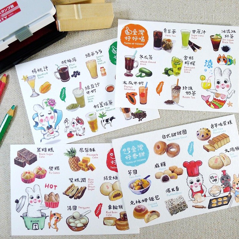 台湾はとても甘くて美味しいです（写真4枚）14種類のデザートと14種類の飲み物-台湾料理のポストカード - カード・はがき - 紙 
