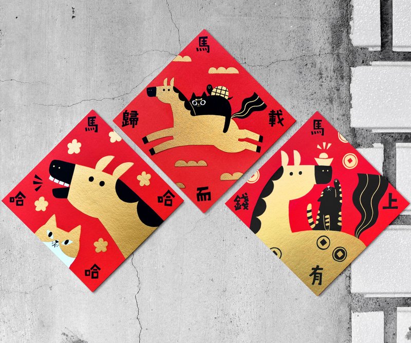 馬馬斗方/小春聯 - 紅包袋/春聯 - 紙 紅色