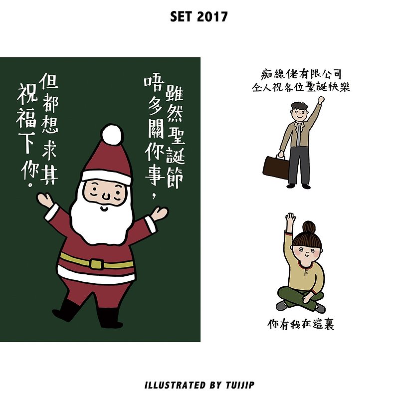 SET 2017 聖誕卡 即買即寄 - 心意卡/卡片 - 紙 