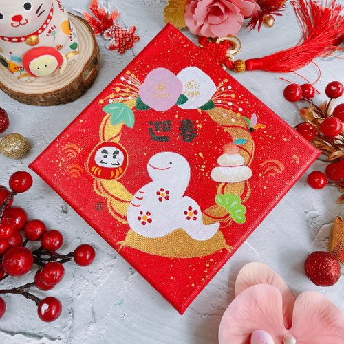 Aries牡羊與熊 油畫美學 2025已巳蛇年迎春日式風格手繪春聯 無框畫