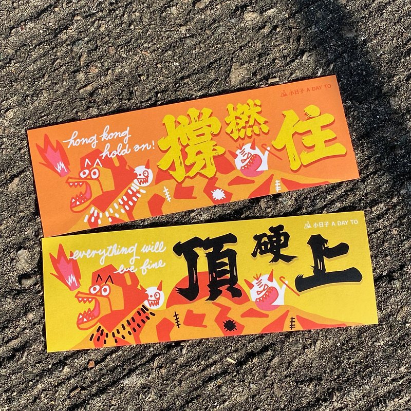 紙 ご祝儀袋・ポチ袋 オレンジ - 【HOMEKONG SERIES】 負けられないフイチュンの2枚セット