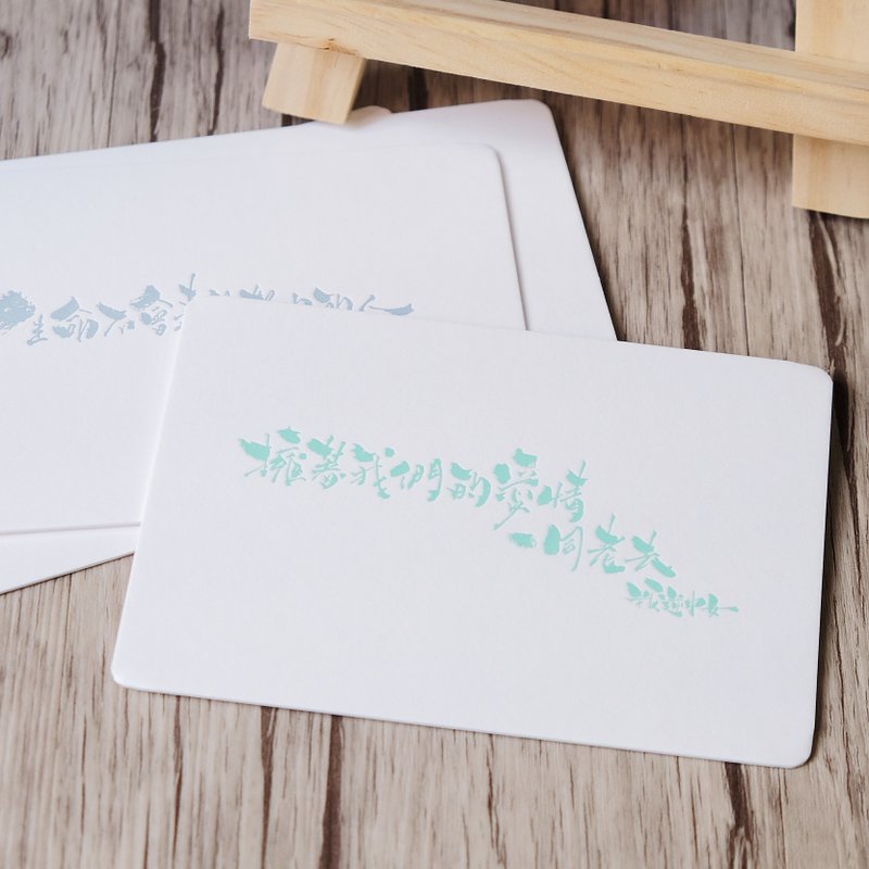 Letterpress明信片－擁著我們的愛情一同老去 - 卡片/明信片 - 紙 綠色