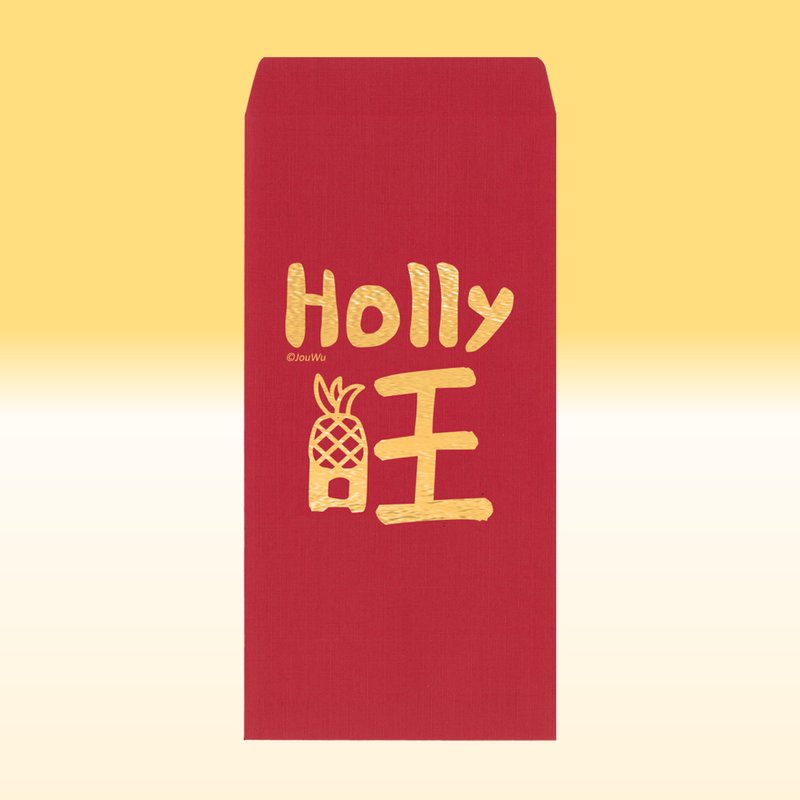 快速出貨 紅包袋【HOLLY旺】鳳梨給你旺 厚禮旺 一包2入 質感萊尼 - 紅包袋/春聯 - 紙 紅色