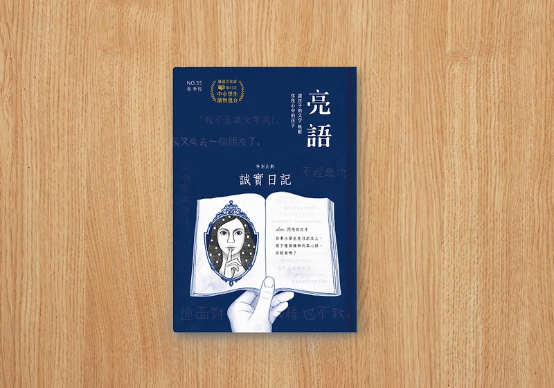Liangyu No.35 spring issue. Honest diary - หนังสือซีน - กระดาษ สีน้ำเงิน