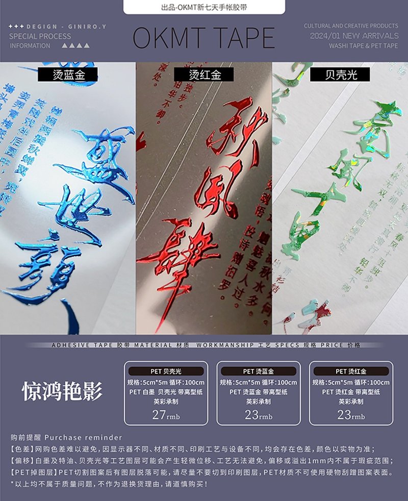 OKMT New Seven Days Sticker PET Notebook Tape Jinghong Yanying-PET Hot Red Gold Character Tape - Washi Tape - Plastic 