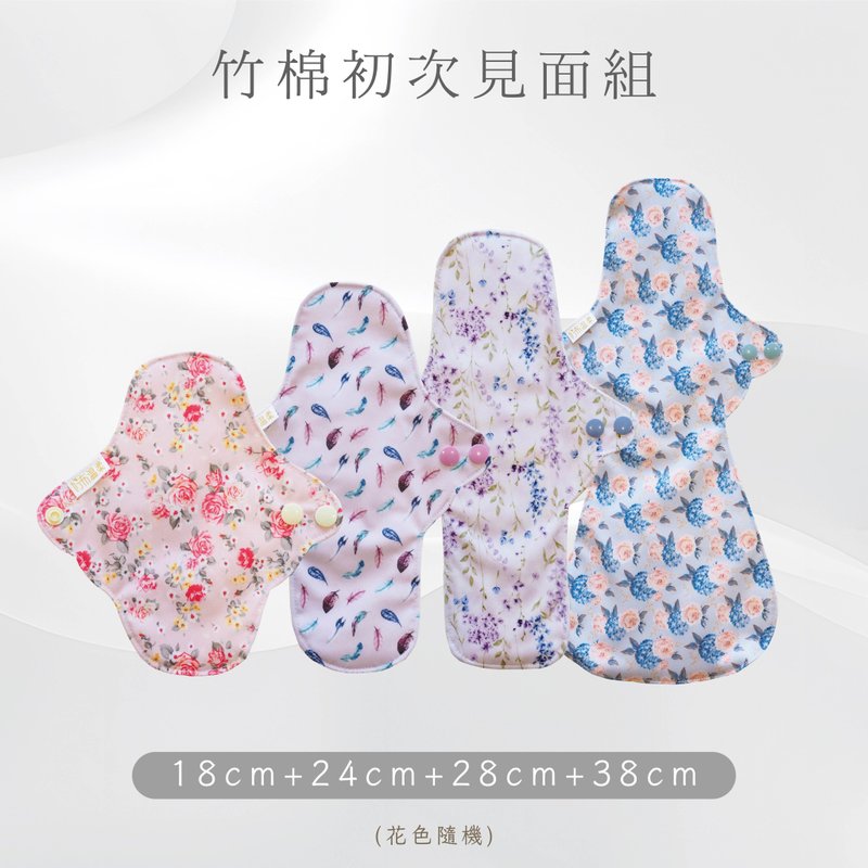 【快速出貨】好布溫柔。竹棉全尺寸【初次見面4入組】(花色隨機) - 布衛生棉/生理用品 - 棉．麻 多色