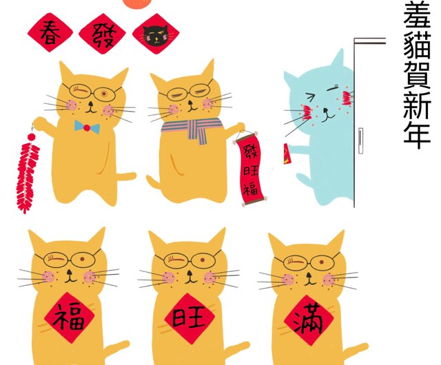 Shy Shy Cat Lunar New Year - Waterproof Illustration Sticker - A Set of 8pcs - Shop CY Studio Stickers - Pinkoi Shy Shy Cat Lunar New Year - Waterproof Illustration Sticker - A Set of 8pcs - Shop CY Studio Stickers - Pinkoi