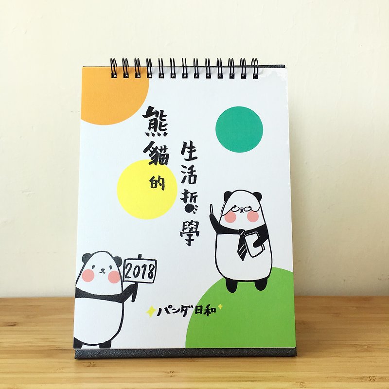 2018 desk calendar - Panda's philosophy of life - ปฏิทิน - กระดาษ หลากหลายสี