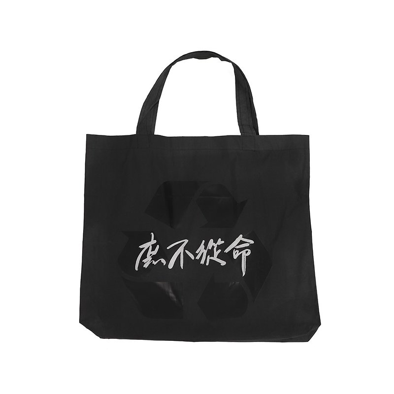 [Eco-friendly Tote Bag] Disobedient Reflective Water-Repellent Water Tote Bag - Black - กระเป๋าถือ - วัสดุอื่นๆ สีดำ