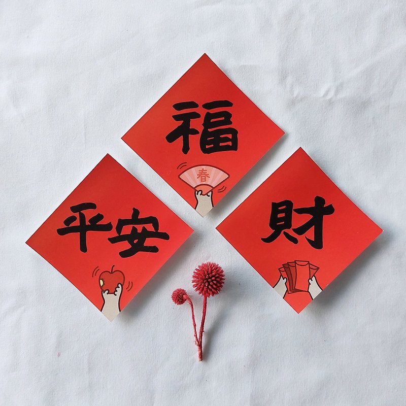 [Fast shipping] Mini Spring Festival couplets combination of blessing + wealth + peace || 3 pieces in a set 8x8cm - Chinese New Year - Paper Red