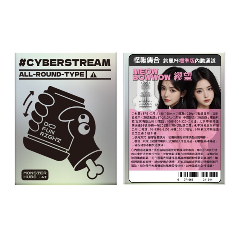 SISTALK 怪獸集合絢風杯內膽通道-繆望 - 情趣用品 - 其他材質 