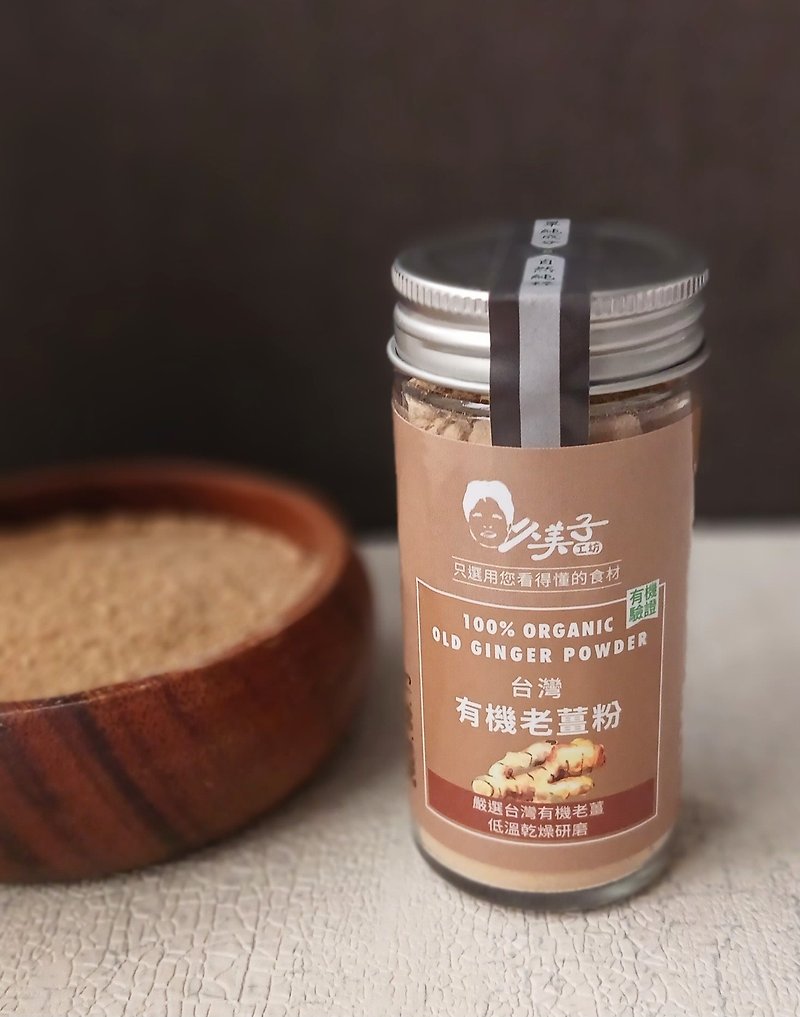 Organic Taiwanese Old Ginger Powder [Powder Jar Design] - ชา - แก้ว สีกากี