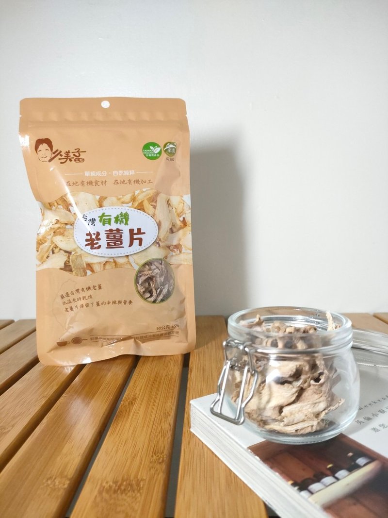 Organic dried ginger slices [distinctive Taiwan organic certification] - Health Foods - Other Materials Brown