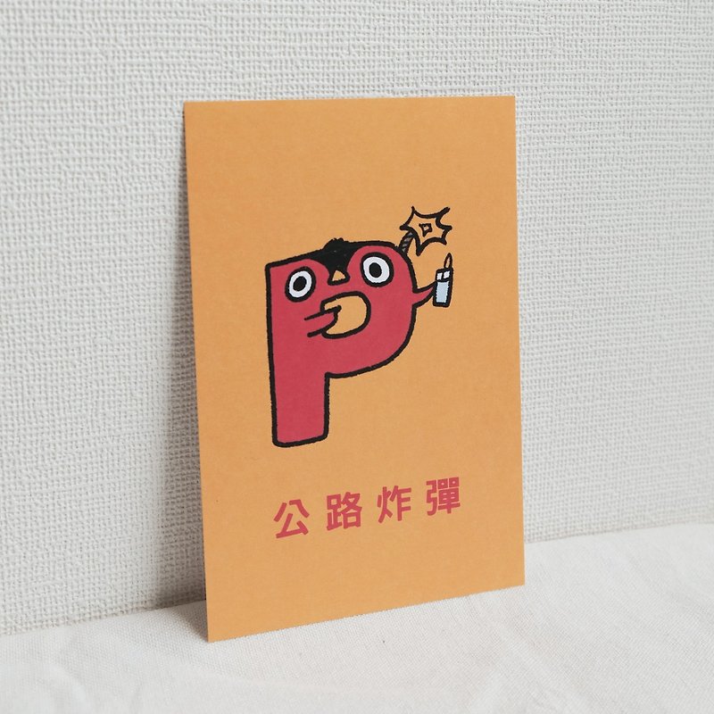 Feikeingo Fat Penguin Road Bomb Postcard / Thought Card - Cards & Postcards - Paper Orange