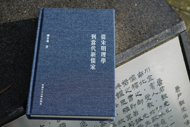 From Neo-Confucianism in the Song and Ming Dynasties to Contemporary Neo-Confucianism/by Zheng Zongyi - Indie Press - Paper Blue