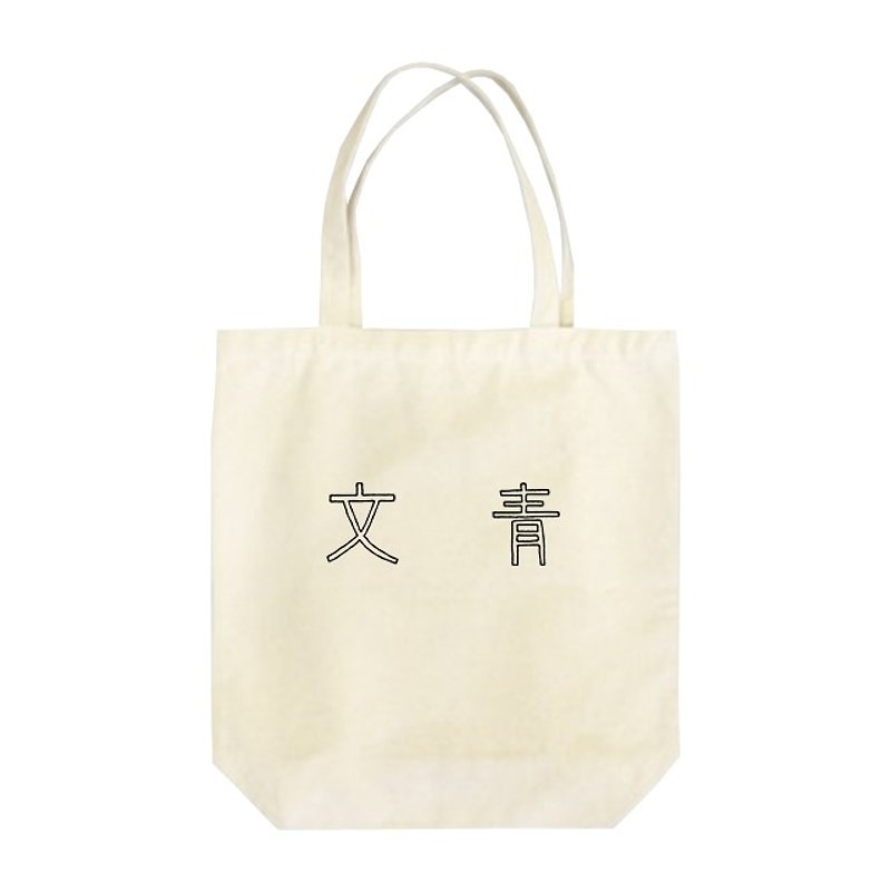文青 Tote bag - Handbags & Totes - Cotton & Hemp 