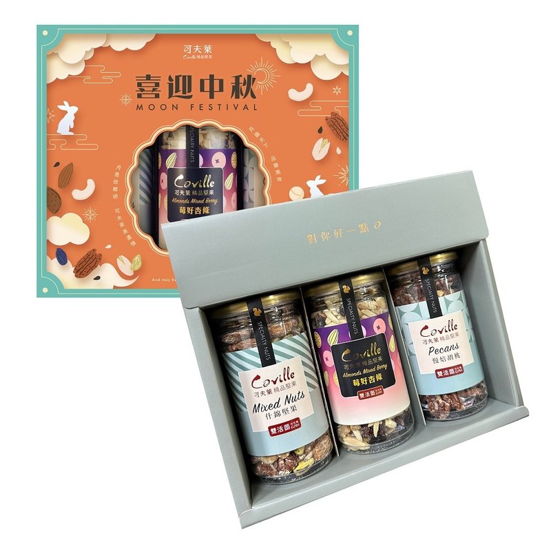 [Plant Enjoy Life丨Koflai Boutique Nuts] Berry Good Times Gift Box-2024 Mid-Autumn Festival - ถั่ว - อาหารสด หลากหลายสี