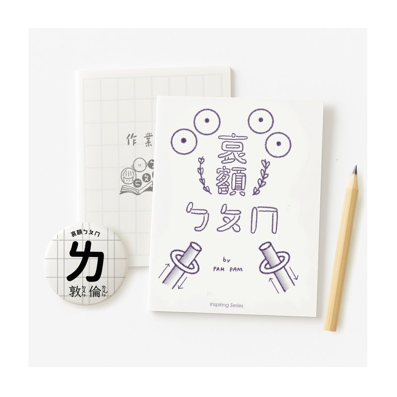 哀額ㄅㄆㄇ 2025最新編譯版 - 刊物/書籍 - 紙 