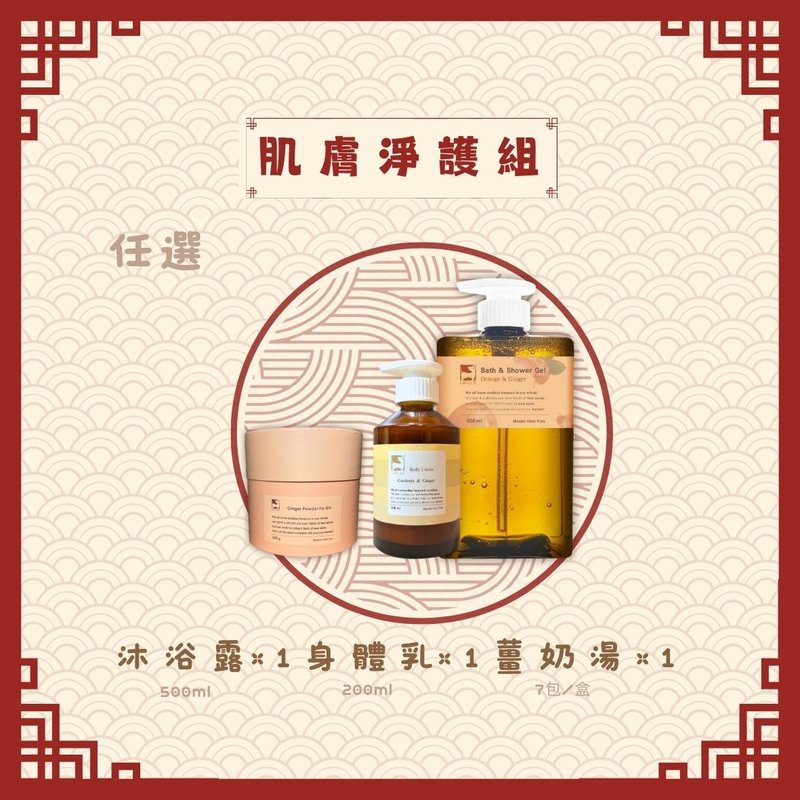 任選沐浴露500ml 身體凝乳200ml 薑奶湯7包/盒 各一 - 其他 - 濃縮/萃取物 