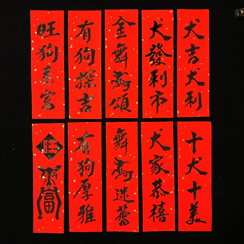Handwritten Taiwanese creative mini-spring couplets - Golden Dog Series to buy four to buy one - ถุงอั่งเปา/ตุ้ยเลี้ยง - กระดาษ สีแดง