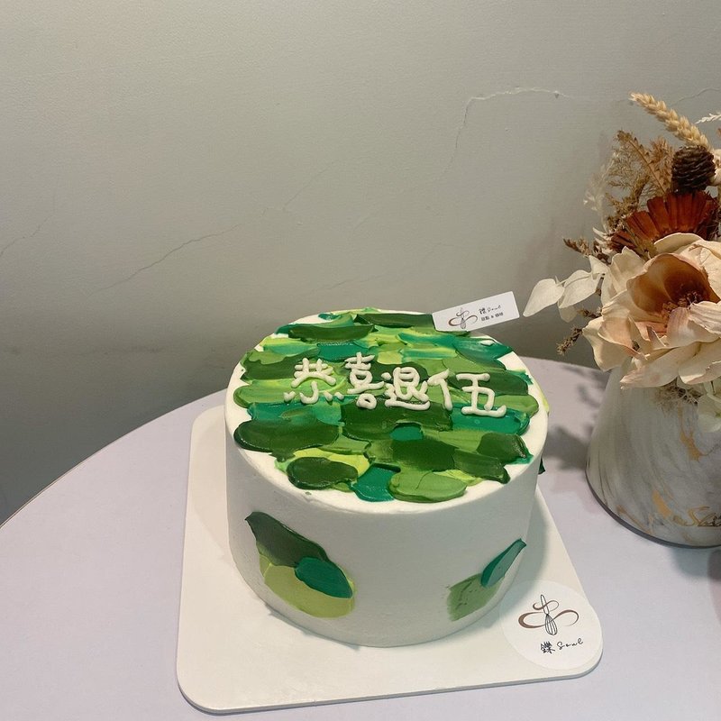 恭喜退伍 迷彩風格蛋糕 題字蛋糕 客製化 生日蛋糕 鑠甜點 紀念日 - 蛋糕/甜點 - 新鮮食材 