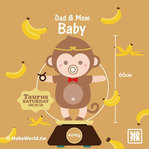 MakeWorld.tw 地圖製造 Make World 浴巾 你的孩子(生肖/小猴子)