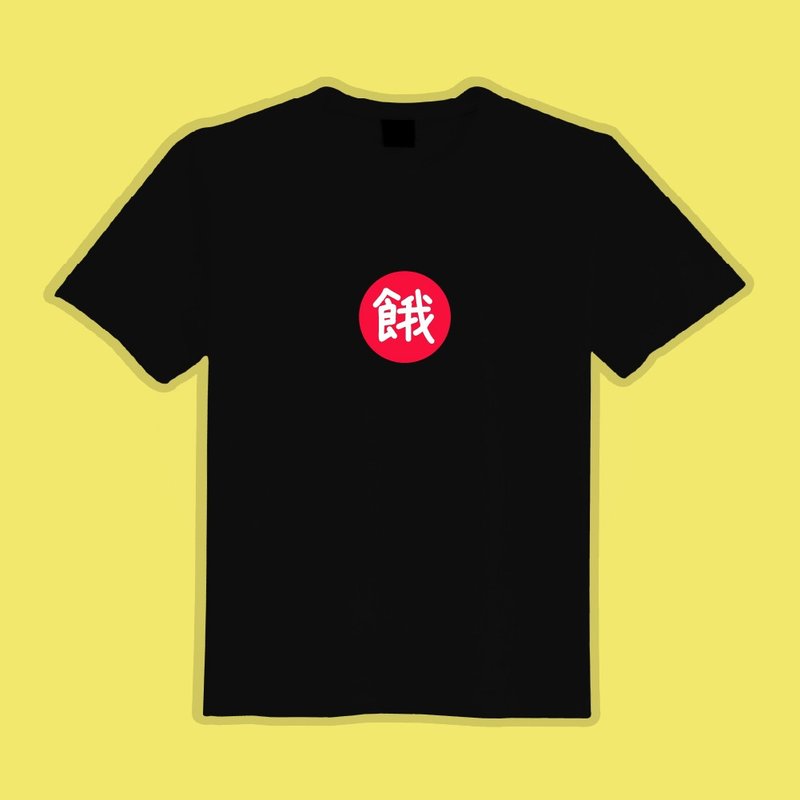 餓 Hungry 文創 衣服 T恤 黑T 童裝 純棉 吸濕排汗 涼感衣 - 男 T 恤 - 棉．麻 多色