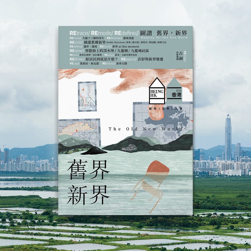 [It’s Hong Kong] 2023 Autumn Issue - หนังสือซีน - กระดาษ 