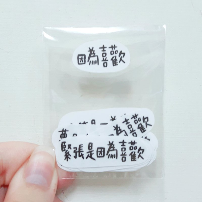 / Because you like / matte handwriting paper group - Stickers - Waterproof Material 