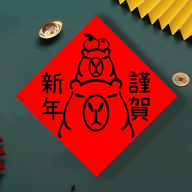 現貨免等 水豚 日本 謹賀新年 創設計春聯 新年快樂過年風水財運 - 壁貼/牆壁裝飾 - 紙 紅色
