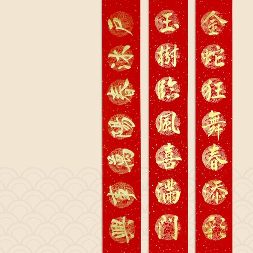 靜硯齋 【靜硯齋】手寫七言春聯對聯 (金蛇狂舞春添彩/玉樹臨風喜滿門)