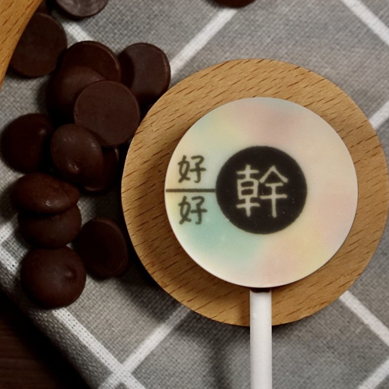 Dry Lollipop (Chocolate Flavor) A creative gift that makes people smile