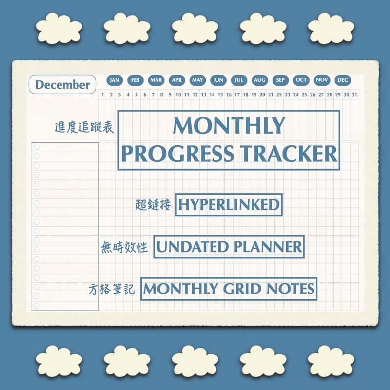 【電子手帳】進度追蹤表 | 工作/學習進度追蹤表 | 超鏈接手帳 - 電子手帳及素材 - 其他材質 