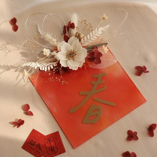 Comma Flower 荳點花飾 DIY材料包 永生花暈染款春聯 蛇年 乾燥花新年 春節佈置親子