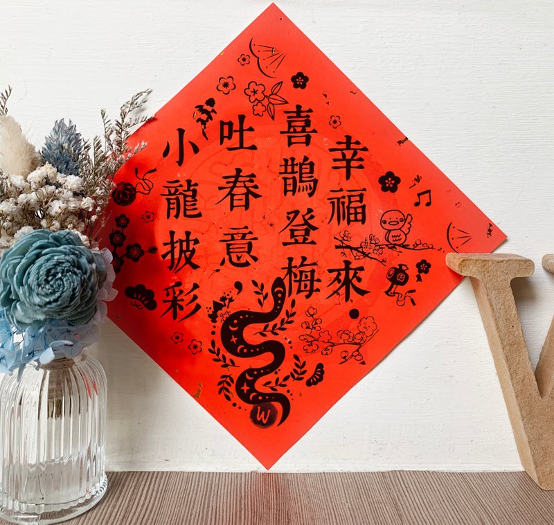 Happy New Year, Congratulations on Prosperity and Prosperity in the Year of the Snake, Little Dragon in Colors and Spreading Spring Couplets_ROCOCO STRAWBERRY WELKIN - Chinese New Year - Paper 