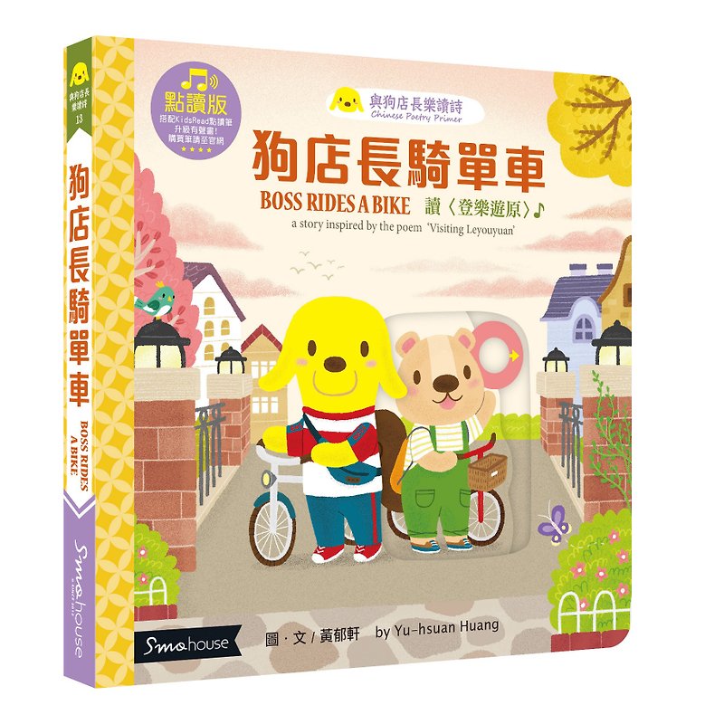 [Click to read version] Dog Shop Manager Cycling: Reading Le Youyuan - Kids' Picture Books - Paper 